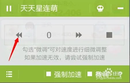 天天连萌怎么用烧饼修改器玩高分