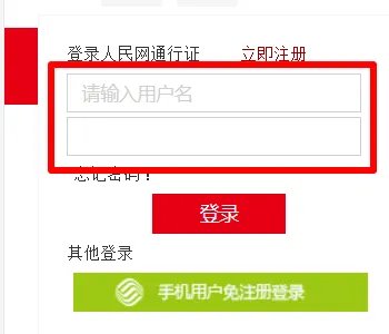 中国人民网首页登录