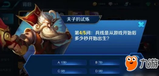 兵线是从游戏开始后多少秒开始出生?《王者荣耀》夫子的试炼答案