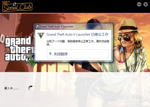 正版GTA5已停止工作，出现了一个问题