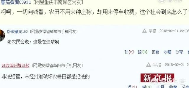 西安村民将麦田设为临时停车场收费遭质疑,你怎么看?