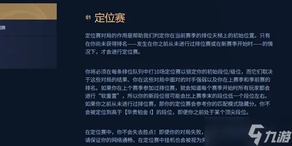 英雄联盟新号定位赛10连胜什么段位