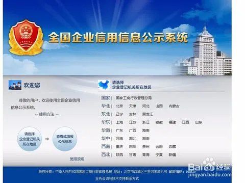 全国企业信息查询系统官网