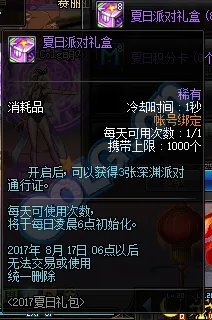 7月6日正式服上架 2017夏日礼包道具一览