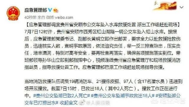 贵州安顺大巴车掉水库