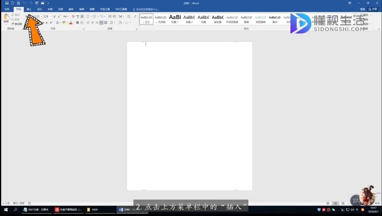 如何从中间页开始设置页码