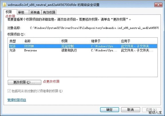 win7声卡驱动安装失败或者不能安装的修复方法