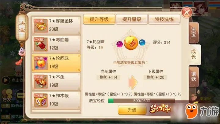 梦幻诛仙手游法宝使用须知 千万不要走弯路