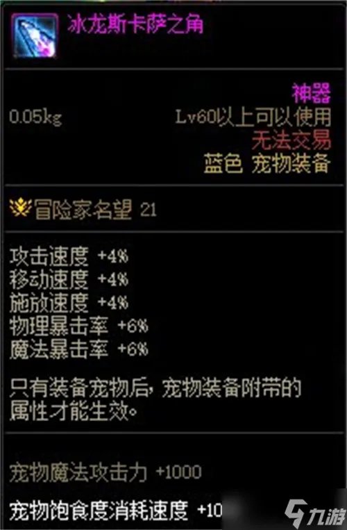 《dnf》第九季战令宠物装备推荐 宠物装备属性是什么