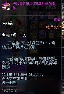 《DNF》2017春节套多买多送 春节礼包活动详解