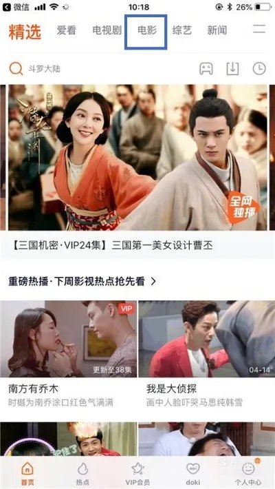 腾讯视频怎么下载电影