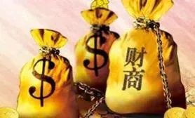 如何看待关于财商这件事？