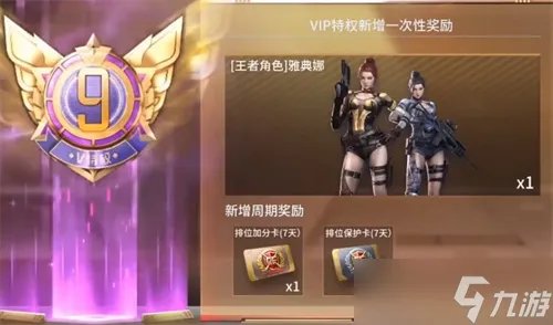 穿越火线手游vip特权怎么分