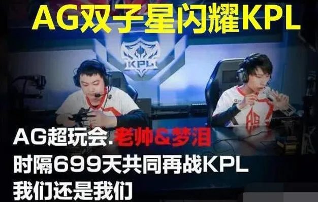 AG老帅隐退，网友表示AG很幸运拥有梦泪和老帅，懂得为团队付出，你怎么看？