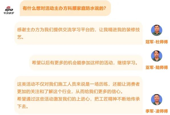 精工强匠,守护万家!科顺好工长竞技大赛-贴砖组专访