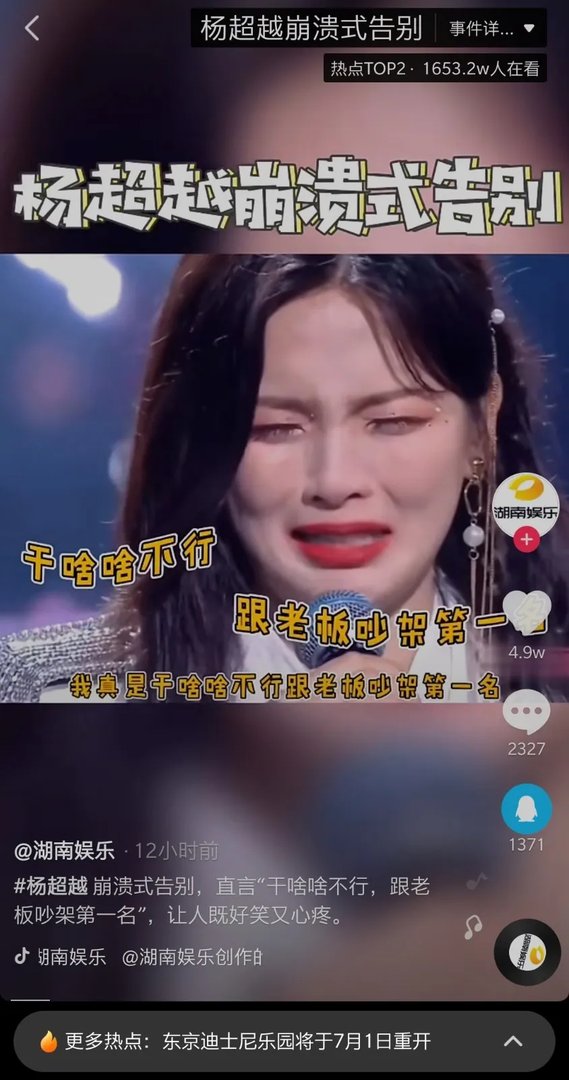 杨超越干啥啥不行老板吵架第一名是什么梗