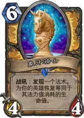 炉石传说卡拉赞之夜新卡点评 卡拉赞之夜新卡一览