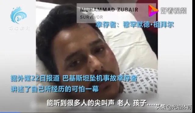 奇迹!巴基斯坦一架客机坠毁,银行行长竟然生还,你怎么看?