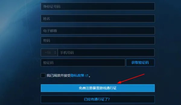 暴雪台服战网官网