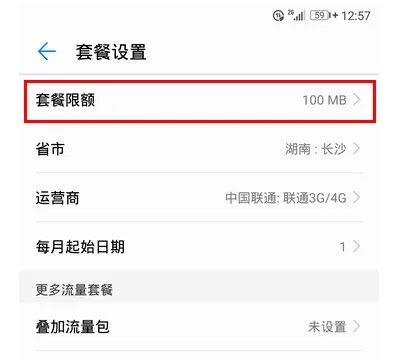 手机流量管理怎么关闭