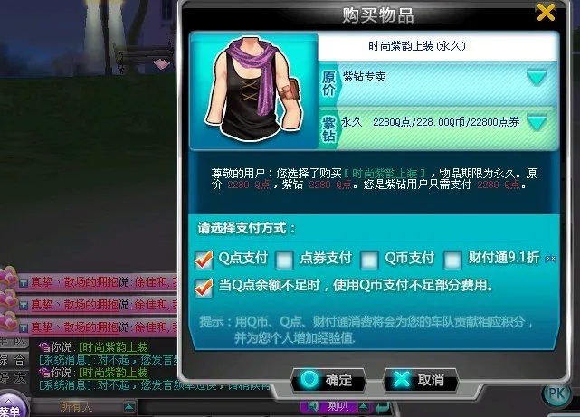 QQ飞车时尚紫韵上装男的谁有?我今天内要买!不要套装,只要上装,留