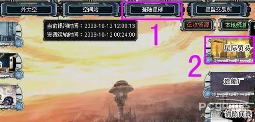 《银河战谷》贸易系统强化解说