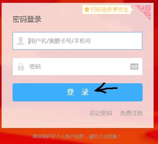 奥鹏教育学生登录