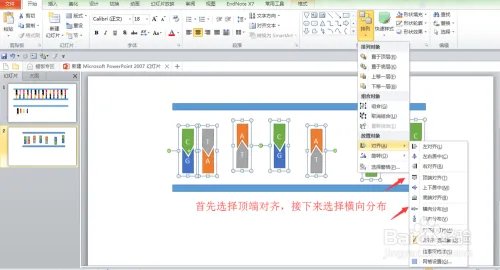 如何用ppt画出简单的DNA分子双链模型——基础篇