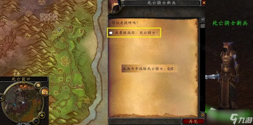 《魔兽世界》怀旧服wlk死亡的挑战任务攻略