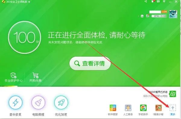 360怎么查看电脑配置