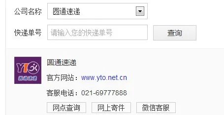圆通快递公司网站