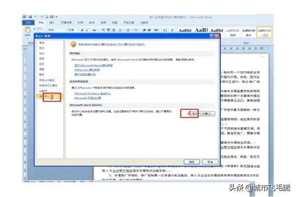 WORD上次启动时失败,以安全模式启动的解决方法？