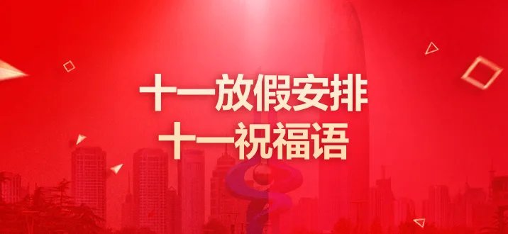 2021年假期全部结束