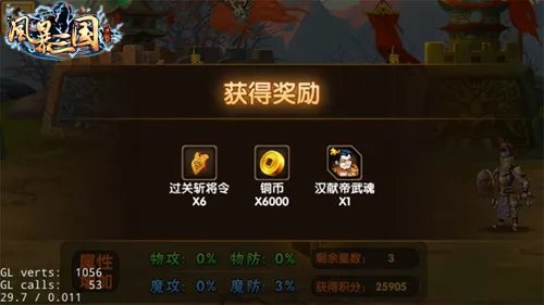 闯关开宝箱！《武神降临》攻略之过关斩将