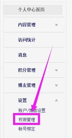 别人的新浪博客设置了访问权限，怎样才能进？