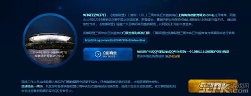 英雄联盟3周年庆典购票得好礼活动