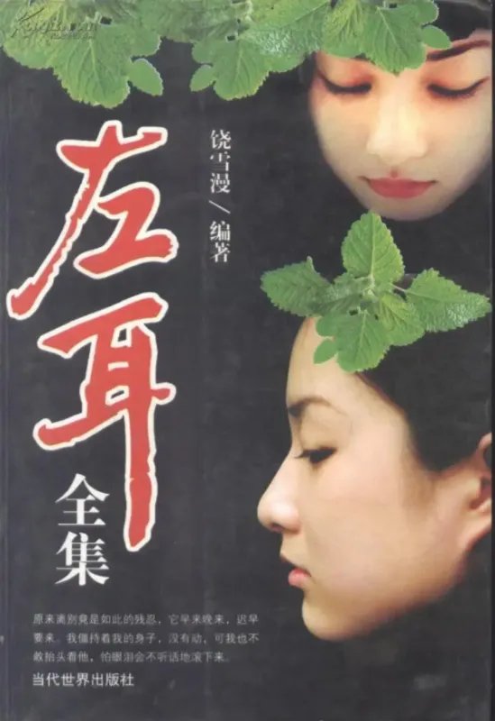 左耳txt全集下载