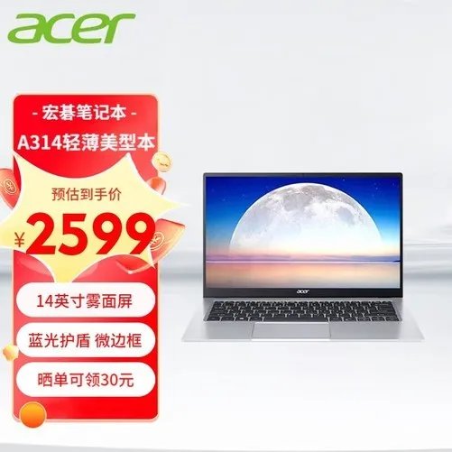 【手慢无】全高清防眩光屏幕，宏碁14英寸笔记本仅售2099元