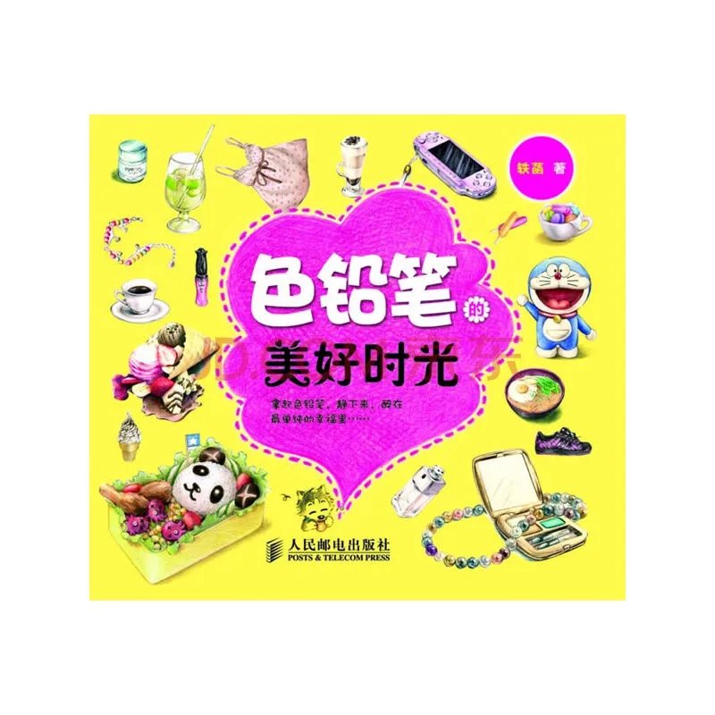 色铅笔的美好时光的内容简介