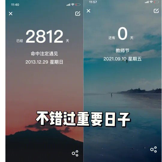 纪念日(My Days)记录每一个重要的日子