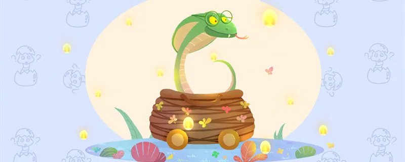 属蛇人出生年的命运 属蛇人一生的命运怎么样