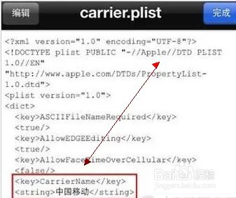 ios7修改运营商图标后无法连接蜂窝数据怎么办