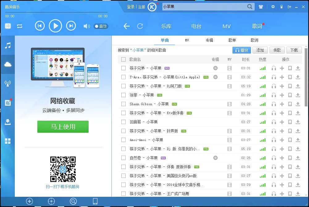 小苹果歌曲下载mp3下载到音乐播放器下载