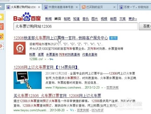 【新版火车站订票系统】在网上怎么预定火车票