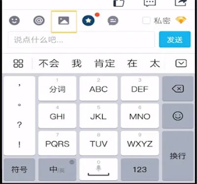 qq空间怎么回复图片
