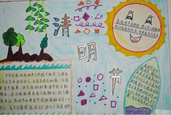 清明节手抄报简单 清明节手抄报好看易画的