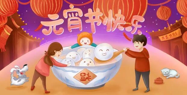 2020元宵节快乐动图 元宵节快乐祝福动图素材2020