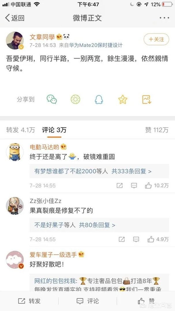 文章马伊琍离婚,姚笛微博被网友攻陷!你怎么看?