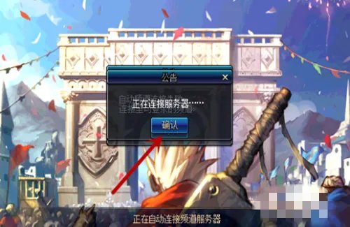 dnf为什么一直连接不上服务器啊?