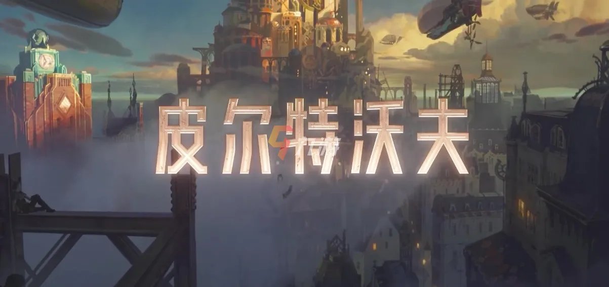 《英雄联盟》双城之战一共多少集 剧情内容介绍